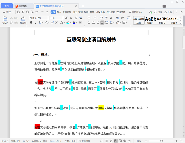 wps怎么查找指定内容，wps如何查找指定内容（80%的人只用了WPS中查找与替换20%的功能​）