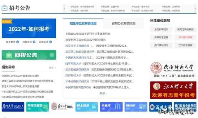 预调剂信息在哪里看，考研调剂信息在哪找（从哪些渠道搜集考研调剂信息）