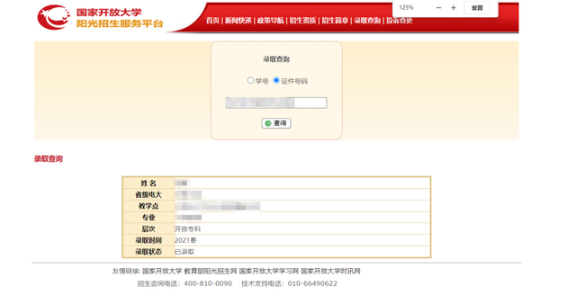 学生学号怎么查询，电大的学号可以查到吗（学籍信息查询步骤来了）