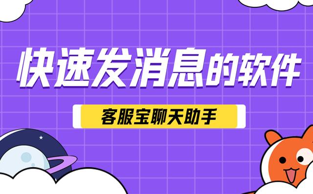 快速发消息的软件