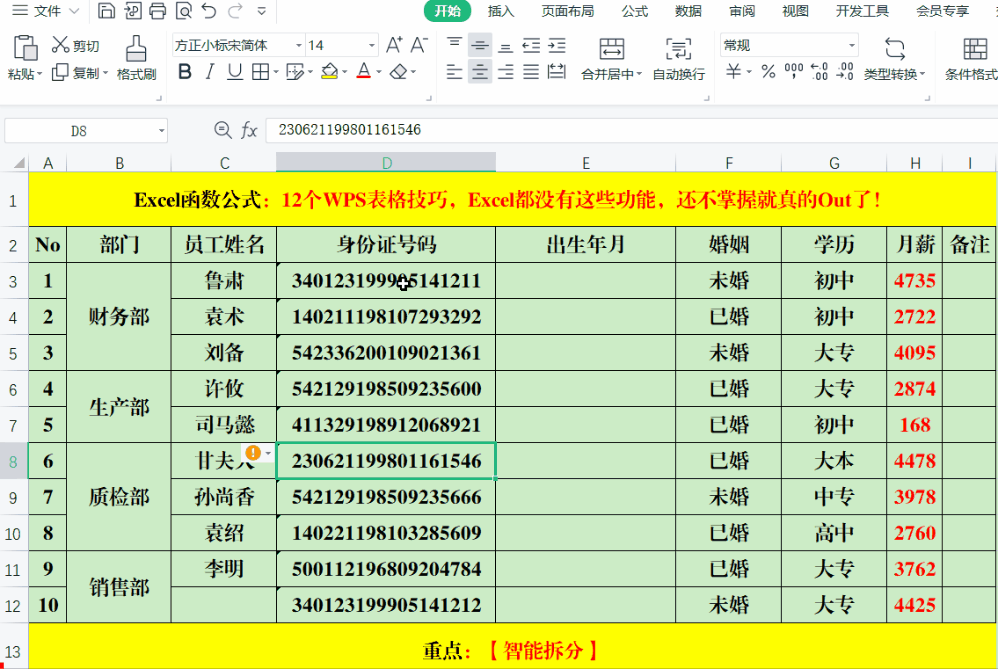 wps10个技巧，Excel都没有这些功能