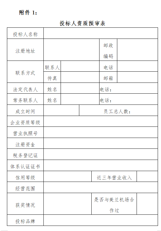 机场广告公司（海口美兰国际机场T2停车楼外立面广告合作项目招商公告）