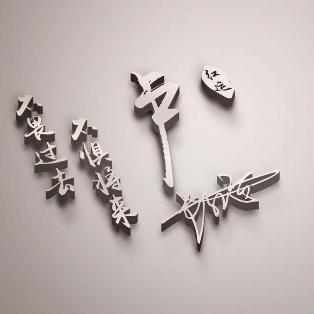 四月风.，微信头像，四月风.（50张3D鎏金质感八方来财签名头像）