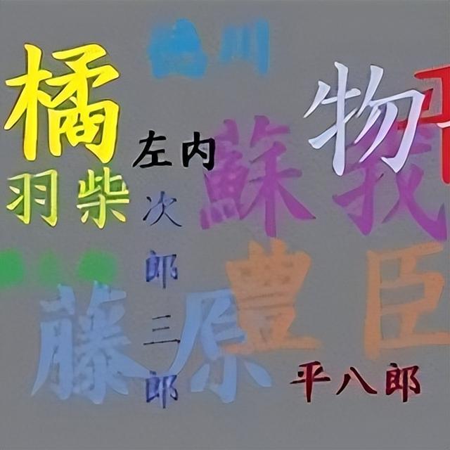 日本男性名字大全搞笑，译成中文后都像在骂自己