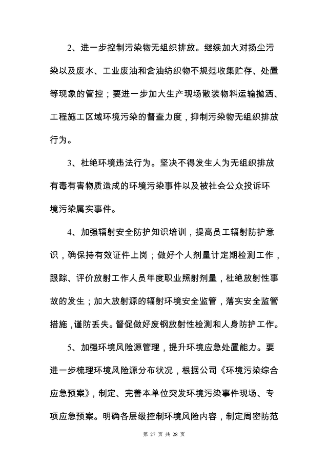 工作意见与建议怎么写，个人工作意见和建议怎么写（2022安全环保工作总结和计划31页Word版）