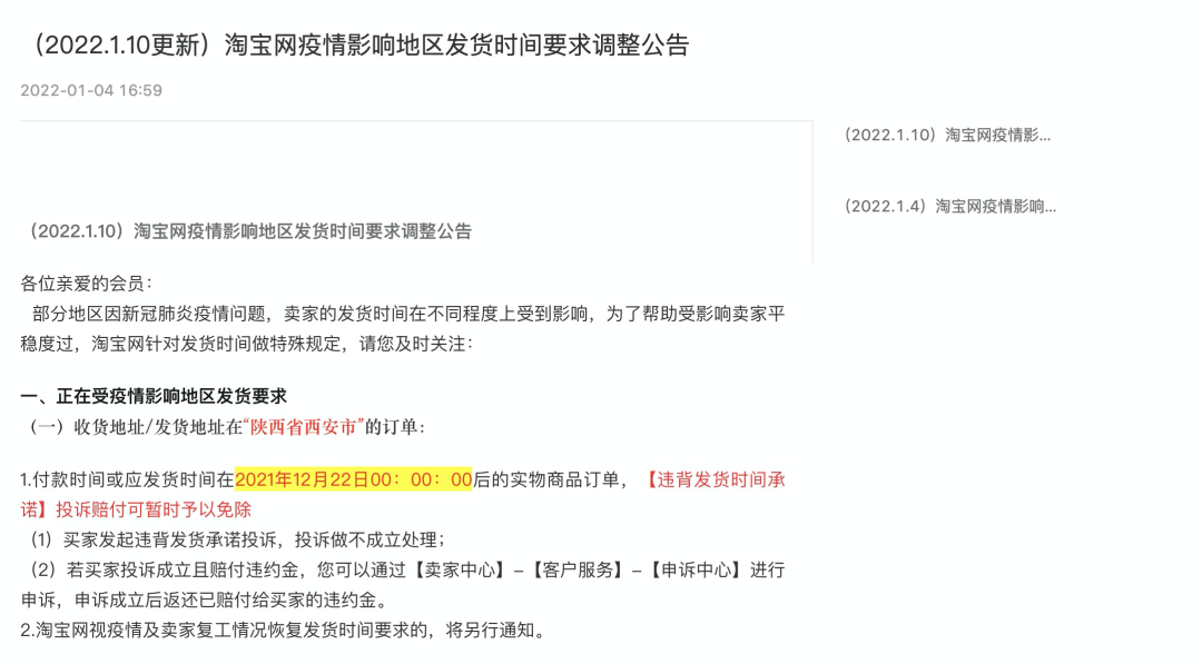 淘宝店铺公告(淘宝店铺装修)