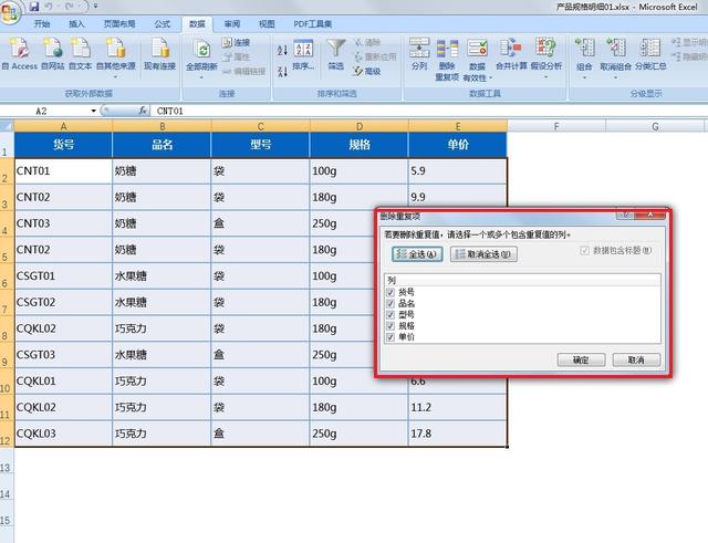 表格去重怎么弄，表格去重怎么设置（快速删除重复值、重复记录）