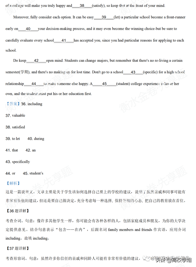 八省联考答案泄露，八省联考泄题（2021八省联考湖南9科试卷+解析答案）