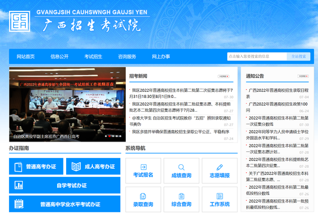 广西招生考试院热线，2022年普通高考成绩查询、成绩复核及志愿填报期间咨询电话（广西2022年普通高校招生本科第二批第二次征集志愿将于7月31日18）