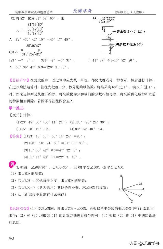 什么叫做角，什么叫做解不等式（初一数学知识点整理<七上）