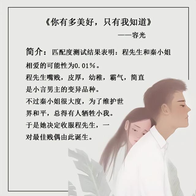 容光写的小说有哪些，容光十分小清新的小说（推荐容光的五本小甜文）