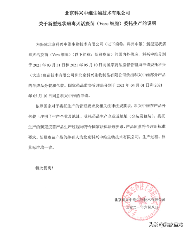长春生物和北京科兴哪个好，还没完成全程新冠疫苗接种的盘龙人