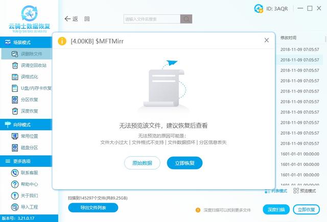 固态硬盘数据恢复工具怎么用 硬盘恢复工具使用方法