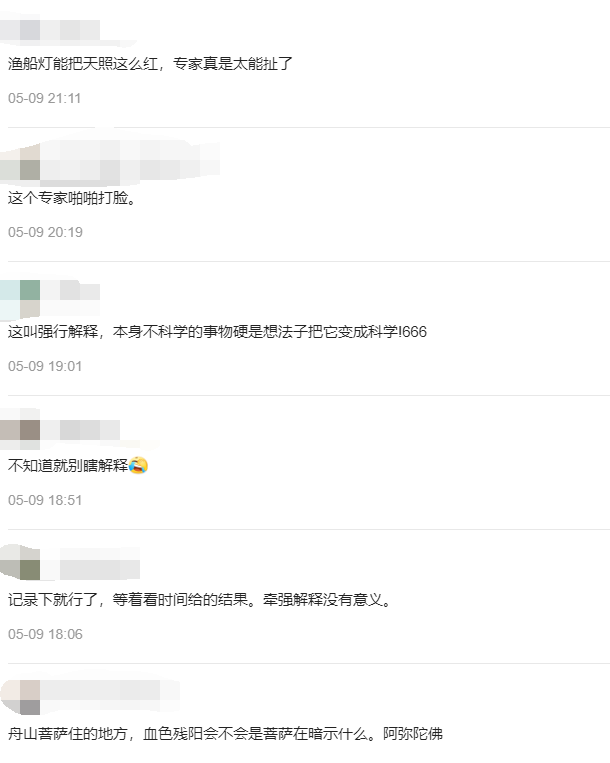 血色天空揭秘，舟山两现“血色天空”