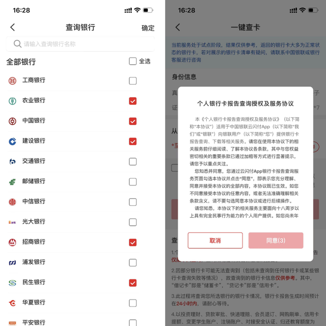 如何查银行卡，如何查银行卡号的主人姓名（一键查询自己有几张银行卡）
