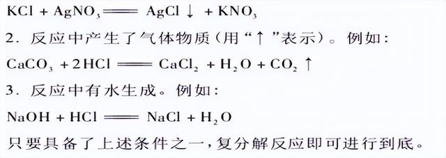 复分解反应的实质，复分解反应发生的实质（九年级化学《复分解反应》知识点总结）