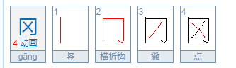 冈的组词和读音，冈的组词拼音是什么（冈怎么读？冈的读音和意思）