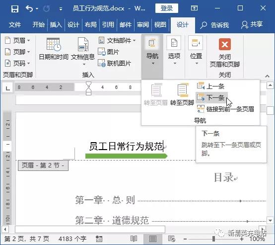 怎么单独设置页眉，单个页眉怎么设置（如何为Word文档的不同页面设置不同类型的页眉页脚）