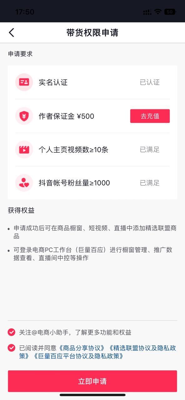 抖音开通商品橱窗条件，抖音开通商品橱窗的条件有哪些（抖音橱窗<电商带货>怎么开通）