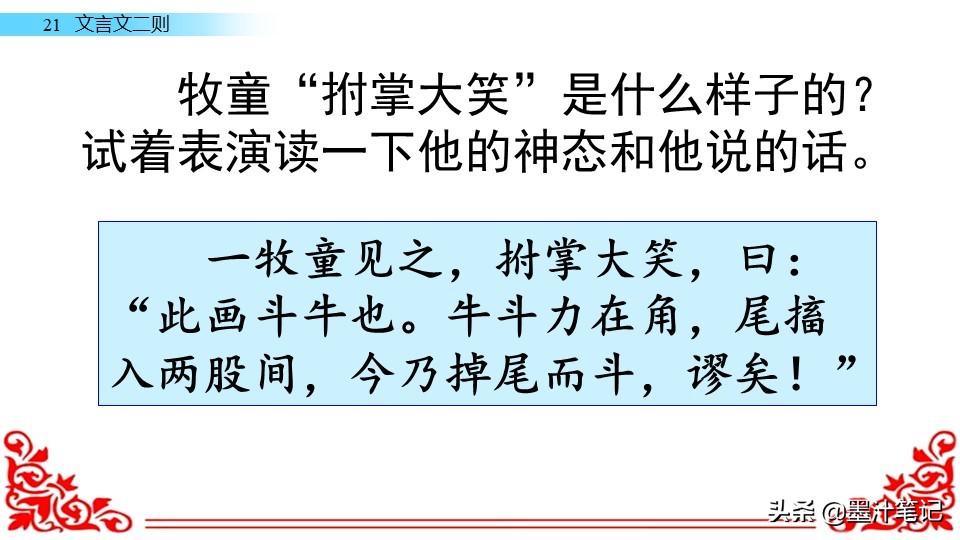 书戴嵩画牛文言文翻译，书戴嵩画牛原文及翻译（《文言文二则》课文）