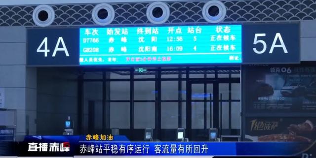 赤峰高铁站最新进度，赤峰站平稳有序运行