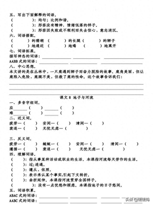 斗字组词有什么，斗字组词（部编版语文三年级下册第二单元知识梳理及考点清单）