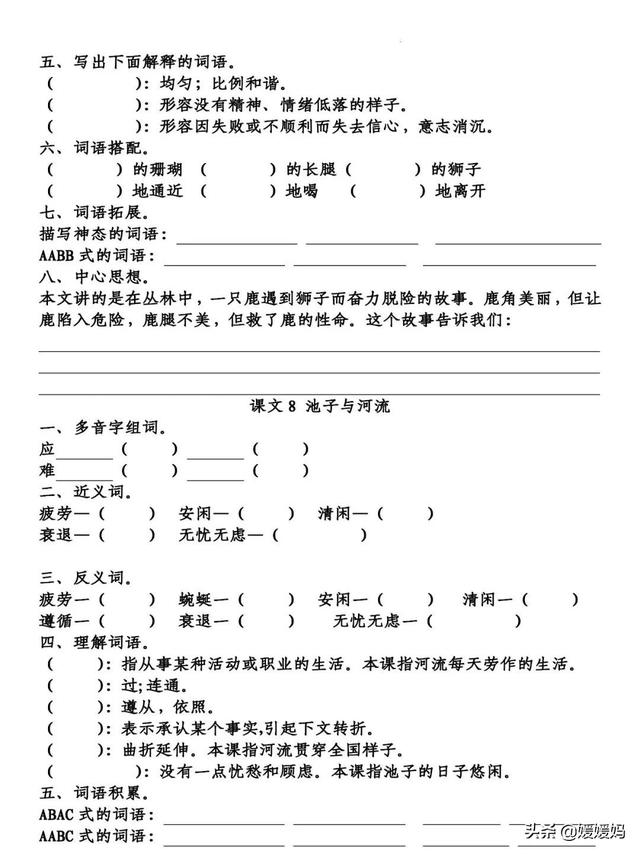 动作词语大全2个字，表示动作的词语两个字（部编版语文三年级下册第二单元知识梳理及考点清单）