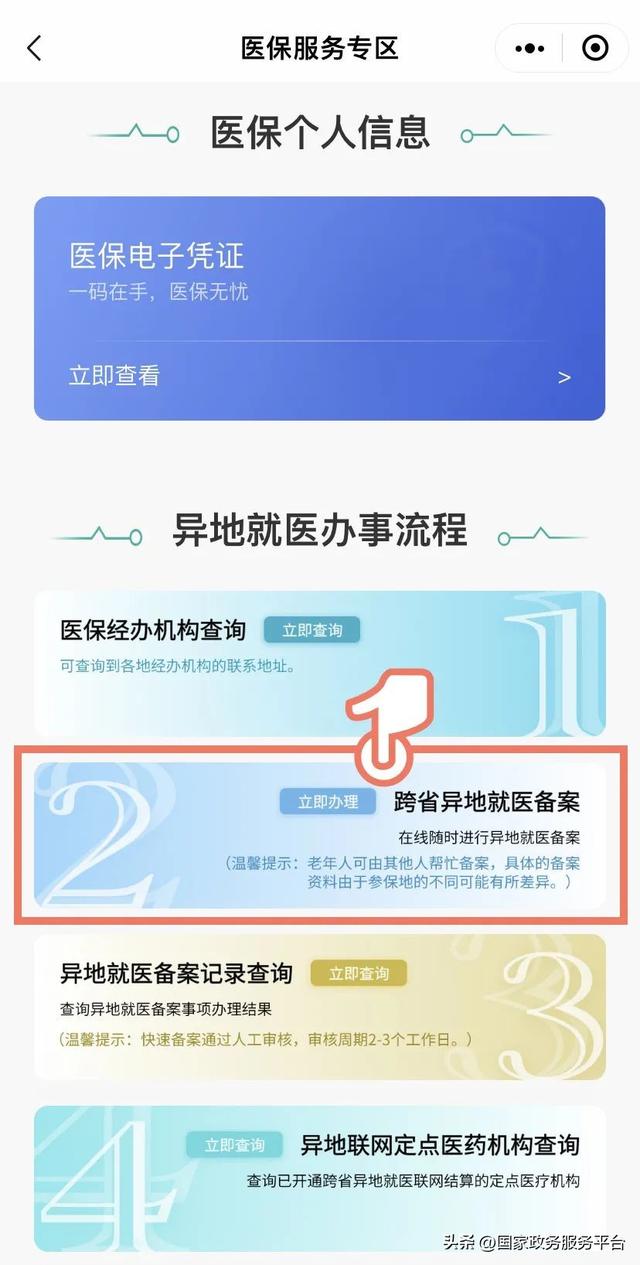 跨市医保怎么报销，医保跨市能直接报销吗（异地就医医保怎么报销）