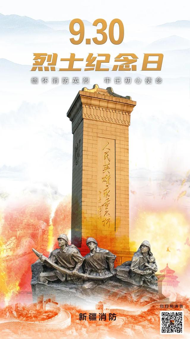 7月11日是什么节日，7.11是什么节日（烈士纪念日丨缅怀消防英烈）