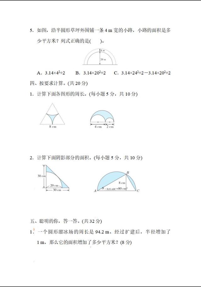 扇形面积计算方法，扇形面积怎么求（数学期末5.巧求半圆形、圆环、扇形的周长与面积）