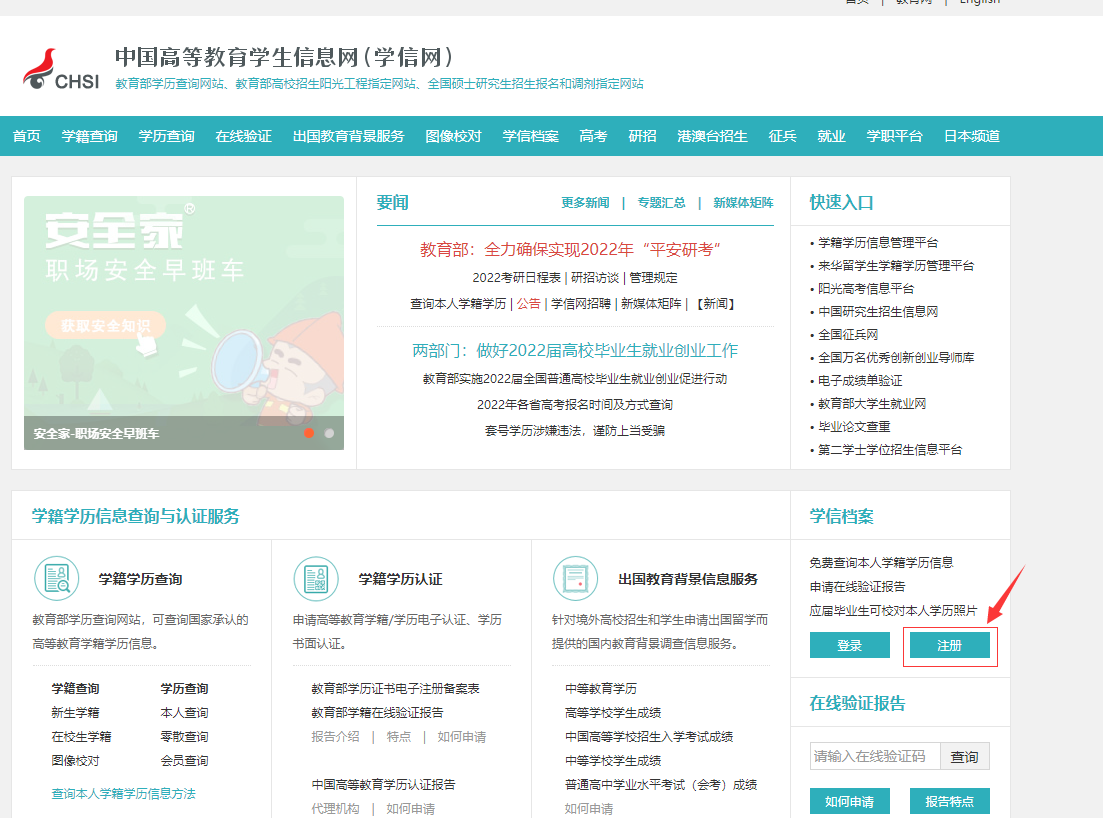 学籍在线验证报告怎么弄(学籍在线验证报告在线验证码是啥)