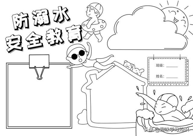 画一张最简单的防溺水手抄报，简单防溺水手抄报怎么画（防溺水安全教育小报大全）
