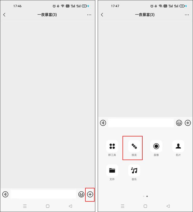 怎么在微信群里发起接龙，微信群里如何发起接龙活动（群接龙标题可以修改吗）