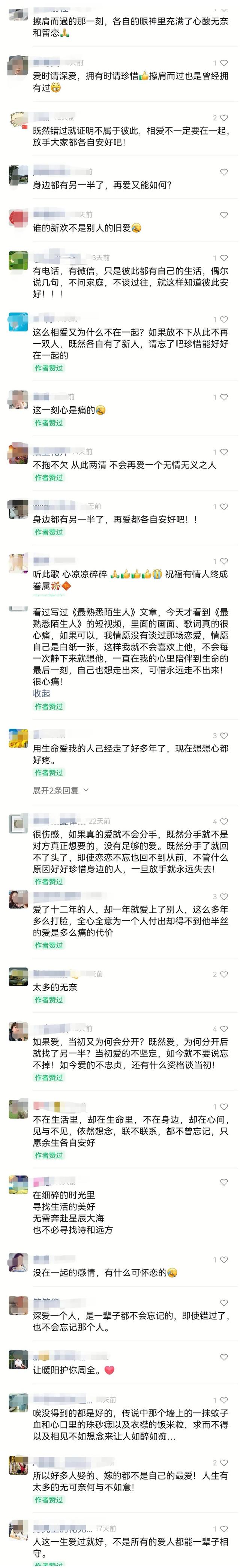 爱过才后悔是什么歌，你的万水千山里有没有最熟悉的陌生人