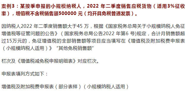 小规模纳税人增值税申报表怎么填，增值税纳税申报表怎么填写（4月开始免征增值税）