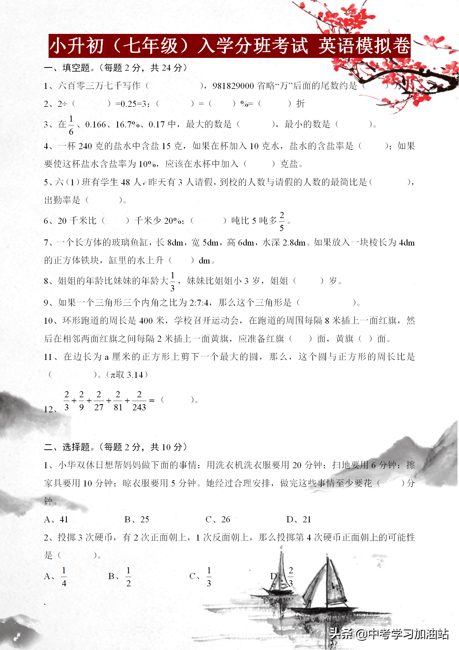 大学英语入学考试试题（小升初）