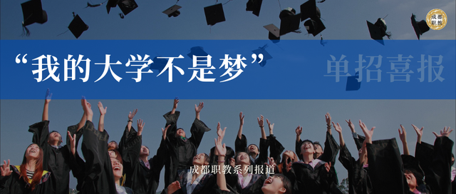 成都现代职业学校，成都市现代计算机职业技术学校有哪些专业（我的大学不是梦⑥——成都市现代职业技术学校单招喜报）