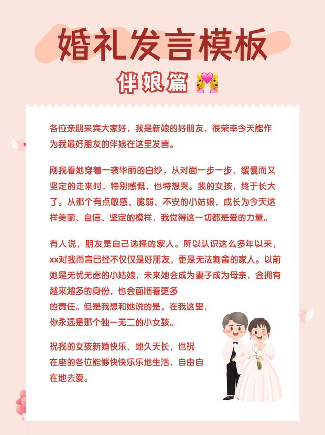 致闺蜜结婚的暖心句子，简单又高级的闺蜜结婚祝福语（新娘、新郎、父母、伴娘、伴郎人手一份）