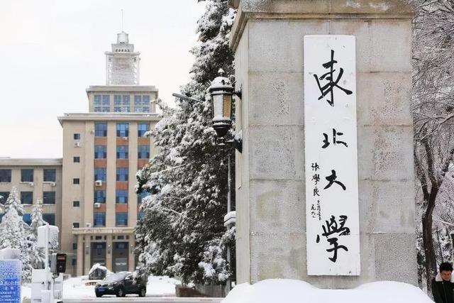 东北的大学排名，东北地区前十所大学排名（东北三省的高校排名情况如何呢）