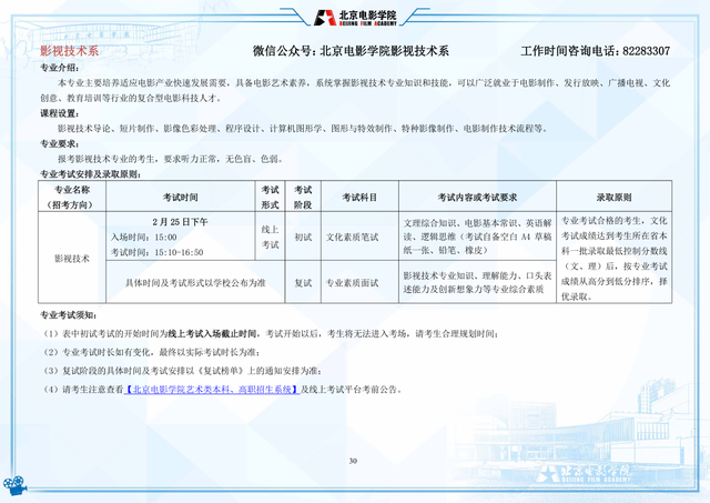 电影学院怎么考，影视学院怎么考（北京电影学院2022年艺术类本科、高职招生简章）
