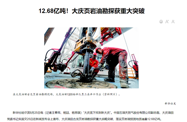 页岩油和石油的区别，页岩油和石油的区别 洼中隆还是洼（中国页岩油储量巨大）