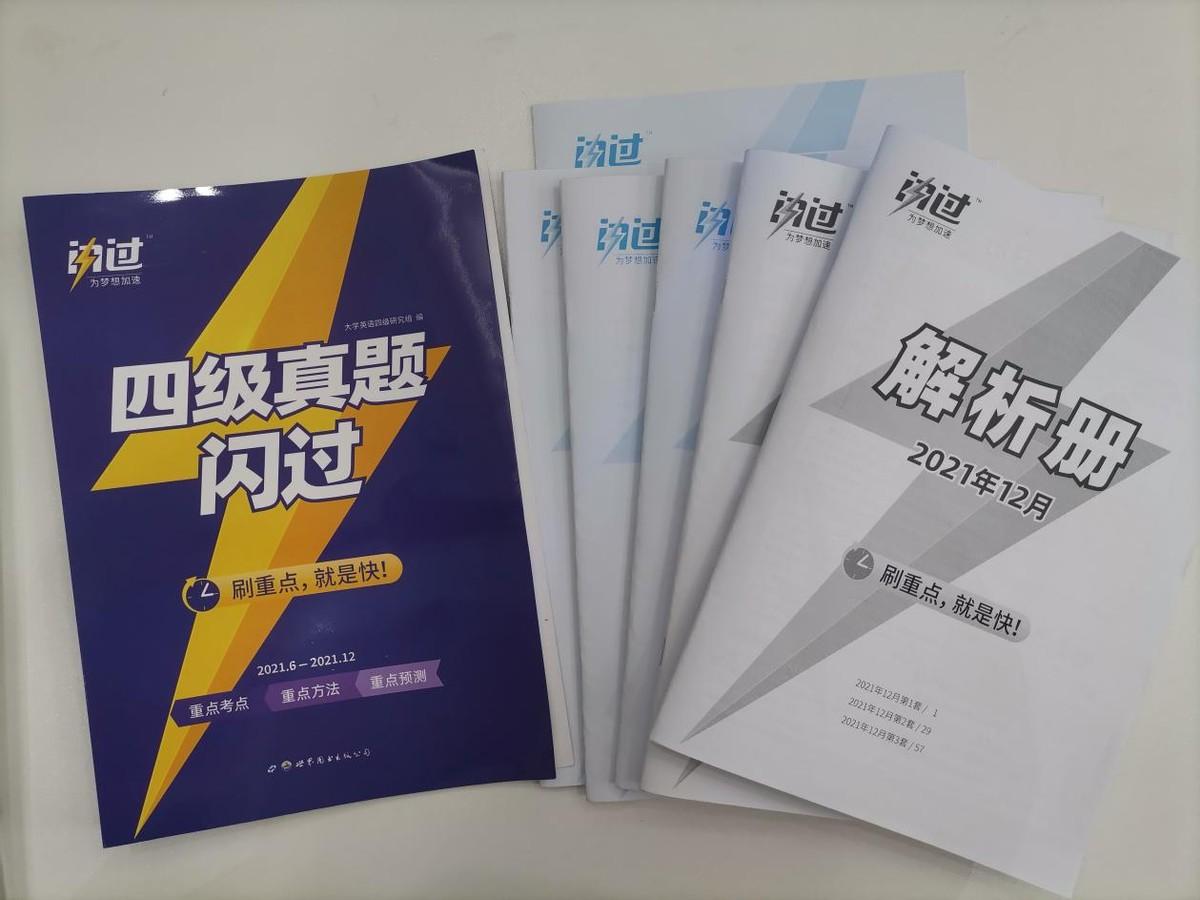 四级考试技巧（50天时间）