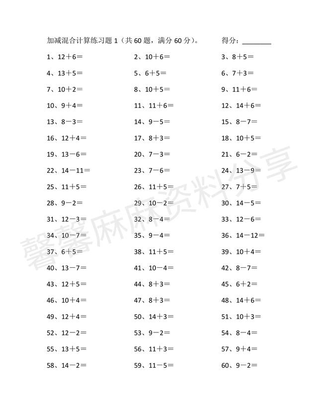 20以内混合加减法100题，二十以内加减法口算题（幼小衔接20以内混合加减法练习题1）