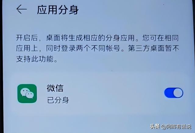 微信分身是什么意思?怎么用，微信分身术（只需打开这个开关）