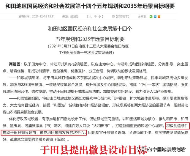 叶城县的城市建设，已公开撤县设市目标的县已达10个