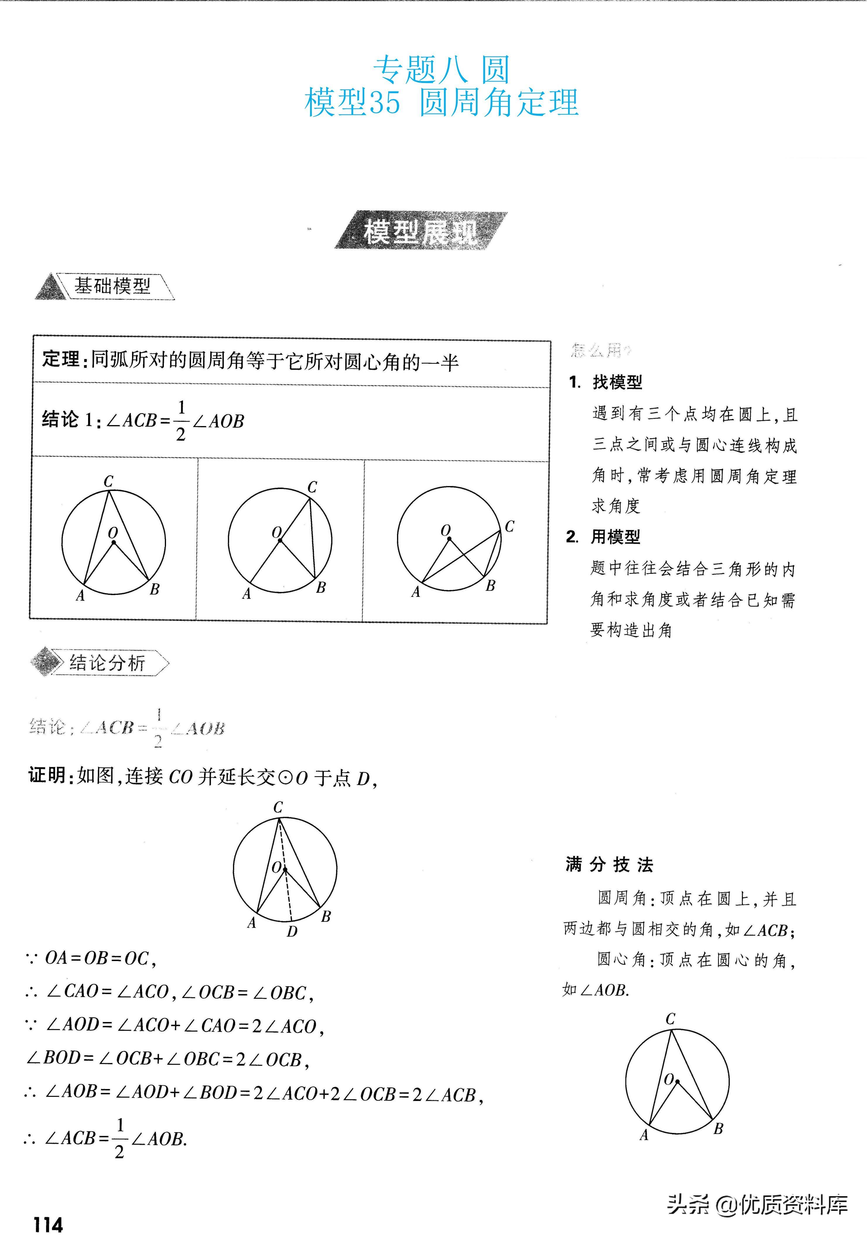 圆的切割线定理证明（中考几何60个模型总结）