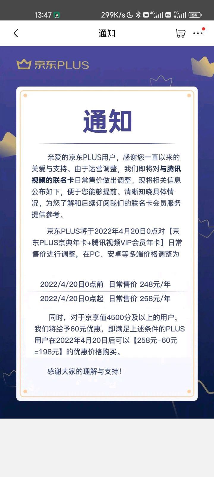 京东plus会员多少钱一年(京东会员0元开通会扣钱么)