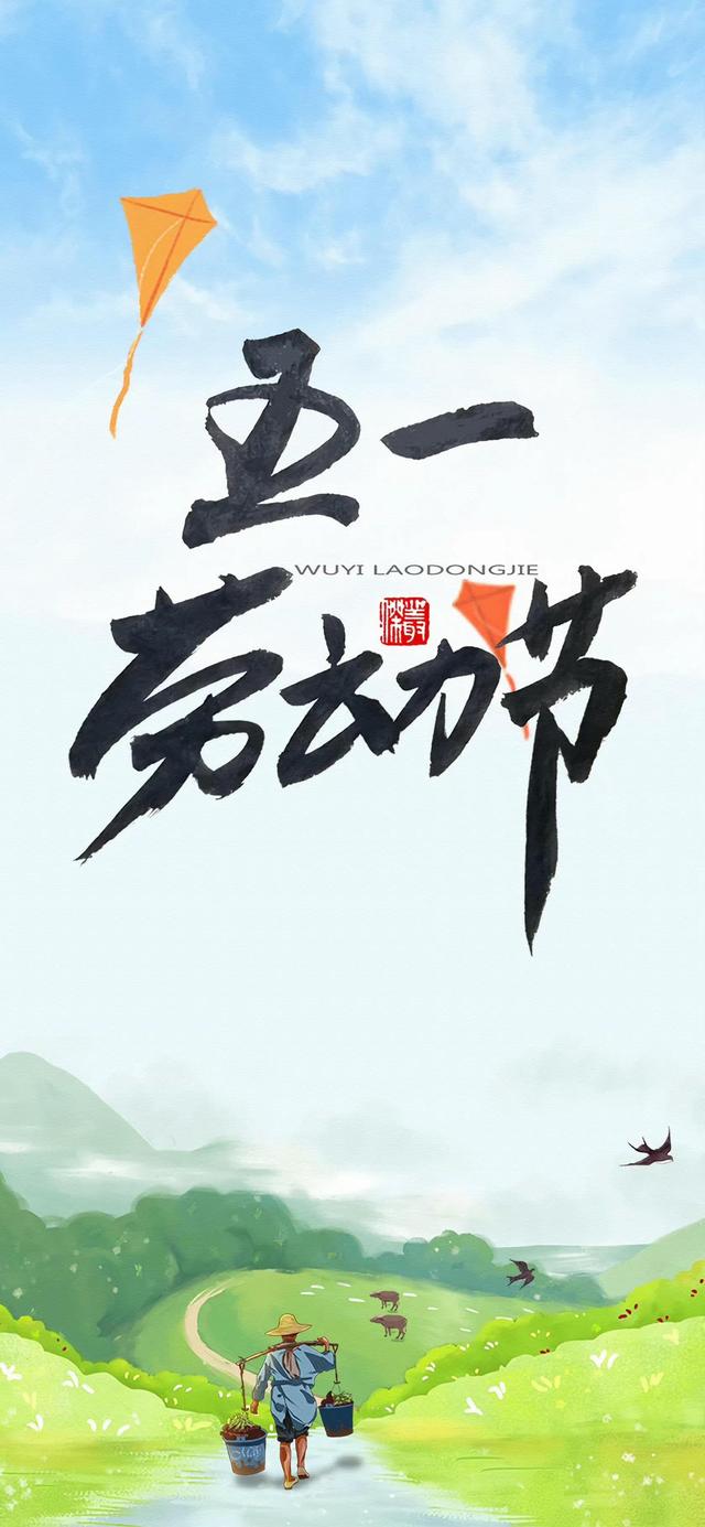 庆祝五一劳动节的图片，五一劳动节的来历和意义图片（向所有默默付出的劳动者致敬）