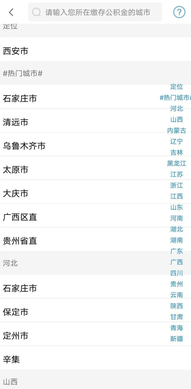 厦门住房公积金网上提取流程，厦门公积金怎么提取（给大家整理了一套手机上全国各地网上自助提取住房公积金流程）