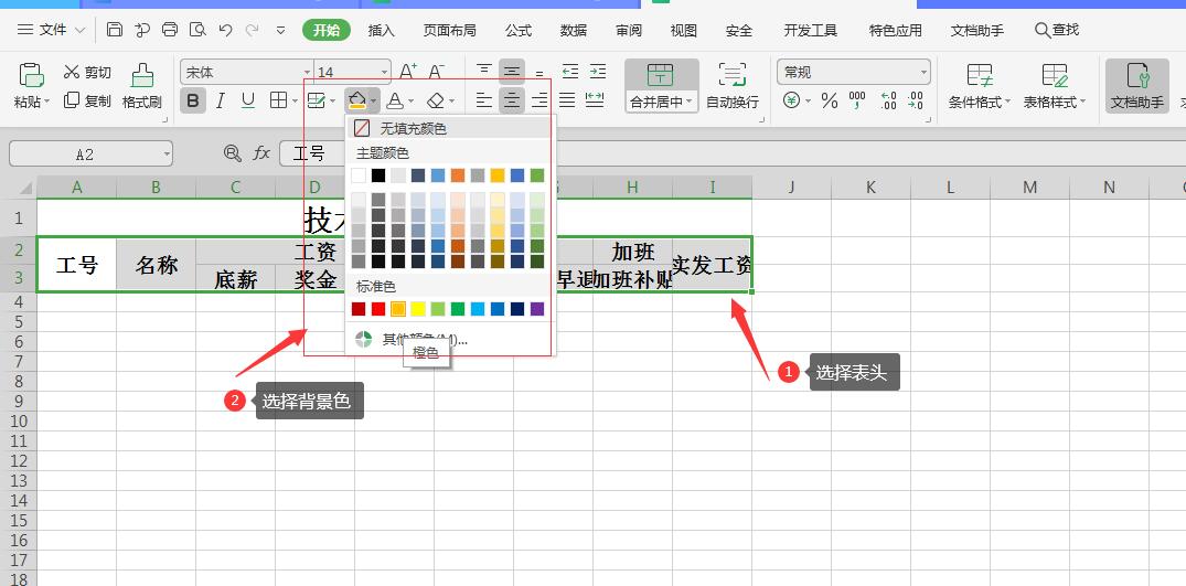 表格的制作方法初学者教程，新手怎么做电子版表格